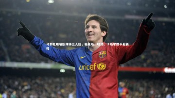 开云app-马刺社媒晒照期待三人组，福克斯、哈珀、卡斯尔携手启新程